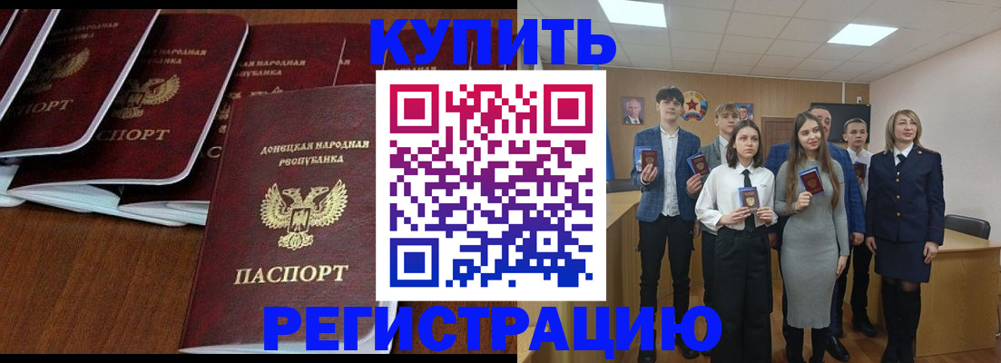 временная регистрация купить в Темрюке