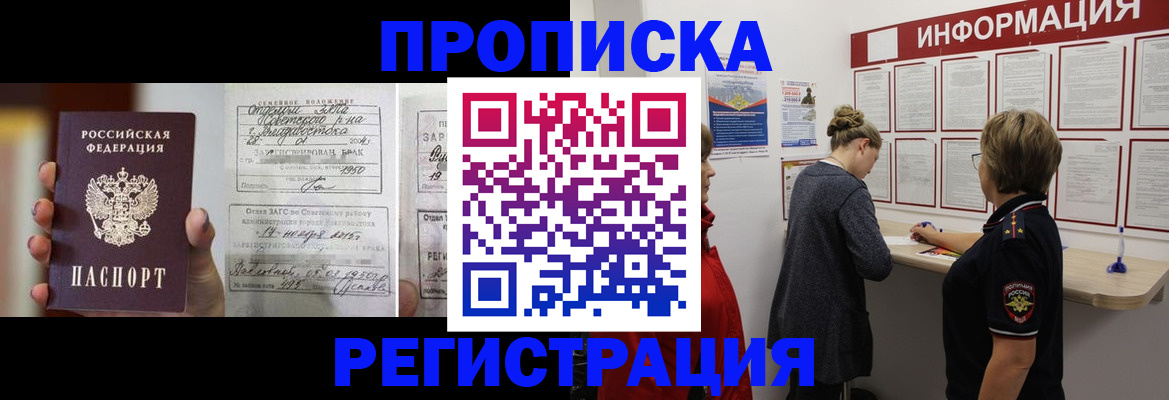 прописка поиск в Темрюке