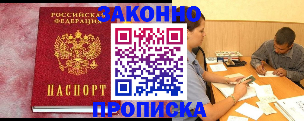прописка гарантия в Темрюке